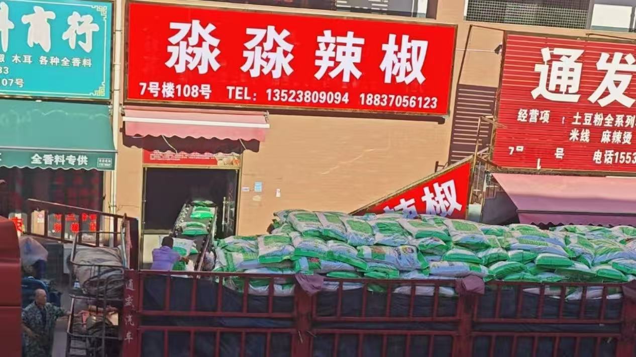 淼淼辣椒7号楼108号批量装车发货