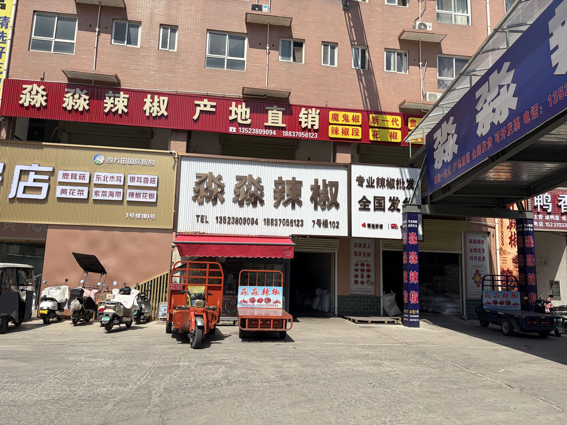 淼淼辣椒7号楼102直营网点及市场店面全景